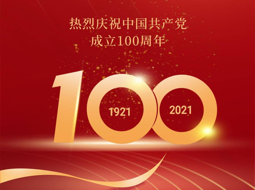 慶祝中國共產黨成立100周年——無錫木托盤廠家